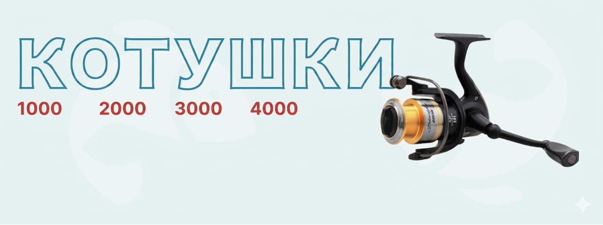 Як вибрати котушку?