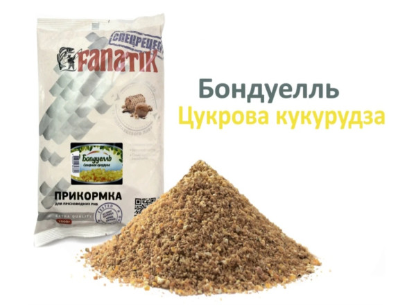 Прикормка Бондюелль Цукрова кукурудза 1 кг Фанатик 