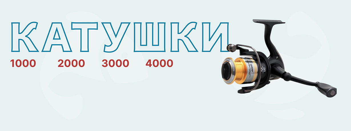 Как выбрать катушку?